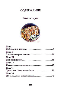 Знак четырех
