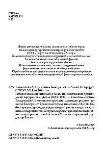 Собака Баскервилей
