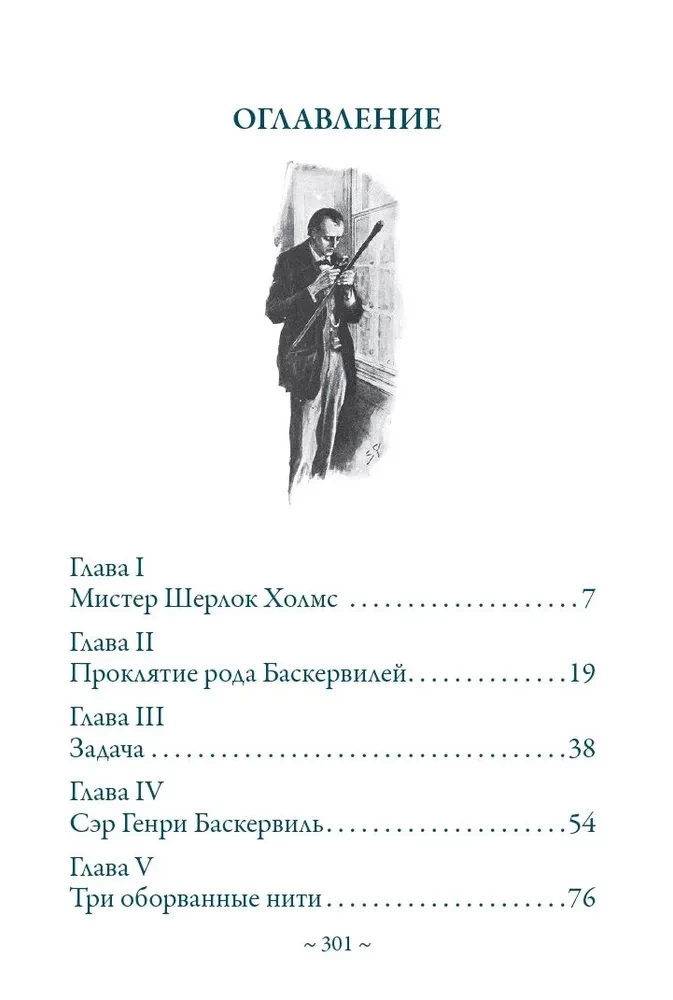 Собака Баскервилей