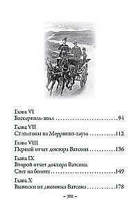 Собака Баскервилей