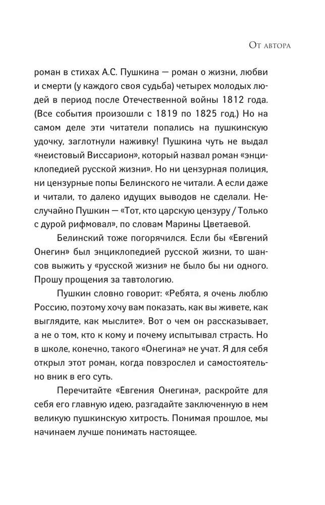 Eugene - genius O! Ne - gin