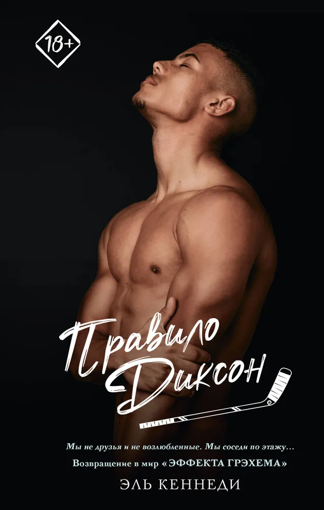 Zasada Dixona