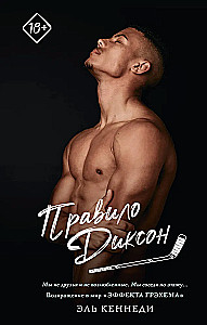 Diksono taisyklė