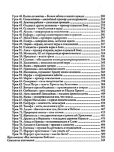Все женщины Библии. Разработанные уроки для сестринских групп