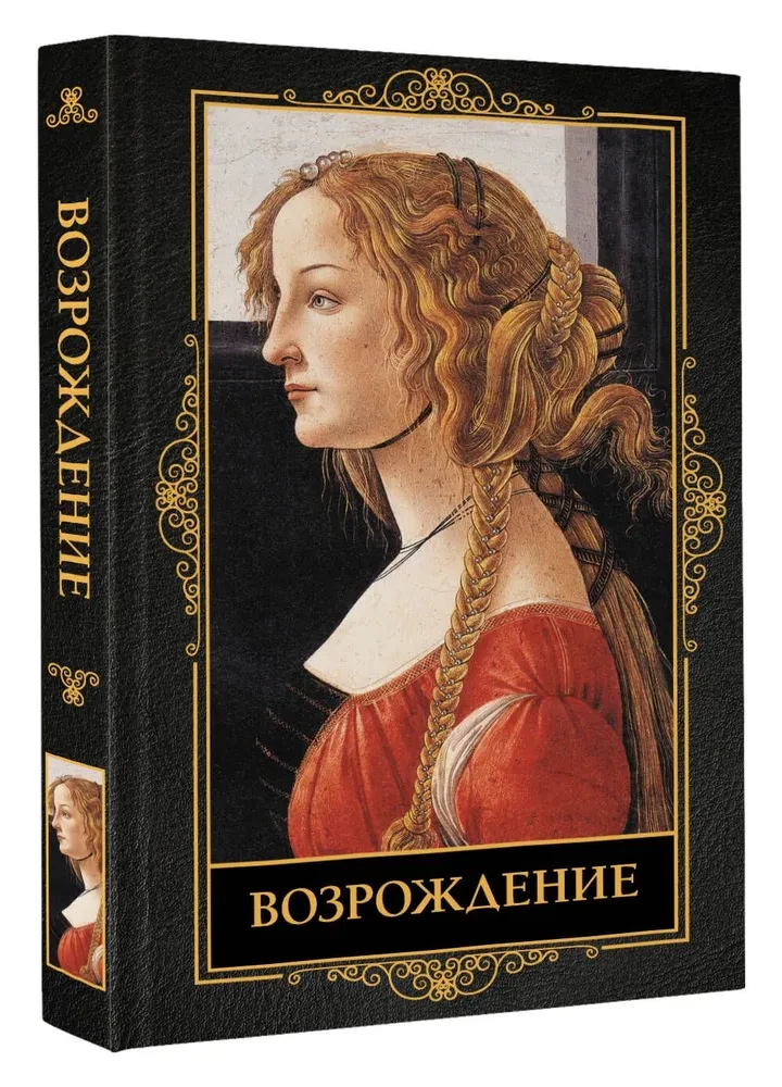 Renaissance
