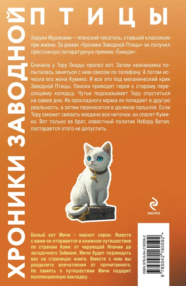 Kabala linnu kronika