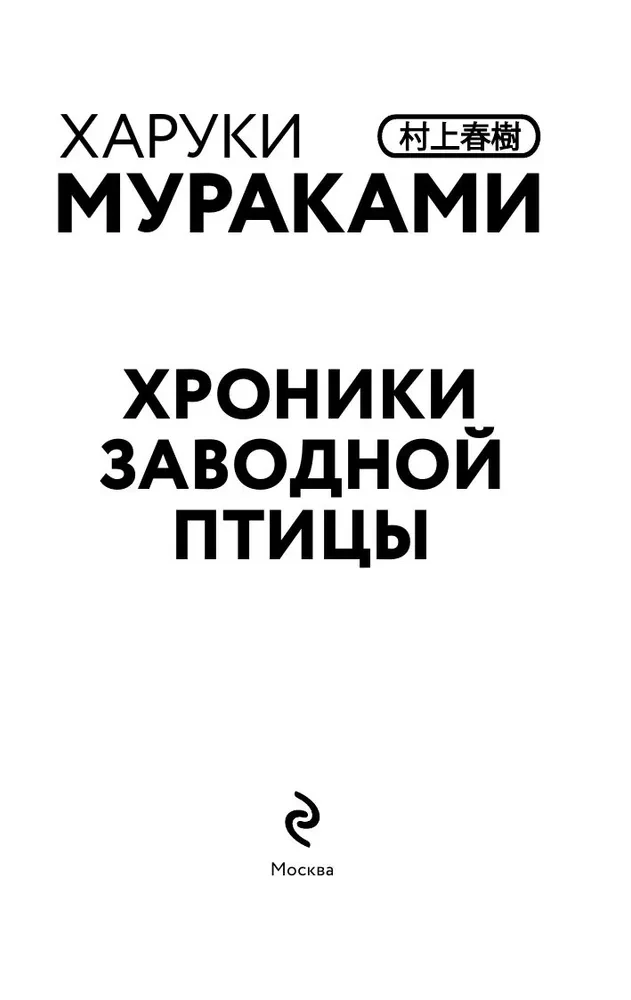 Kabala linnu kronika