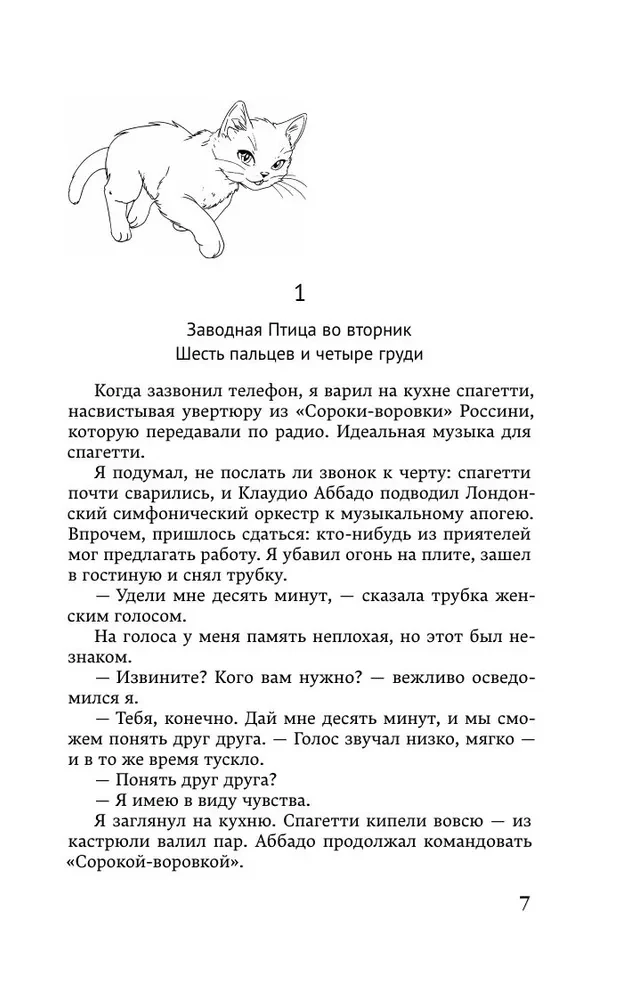 Kabala linnu kronika