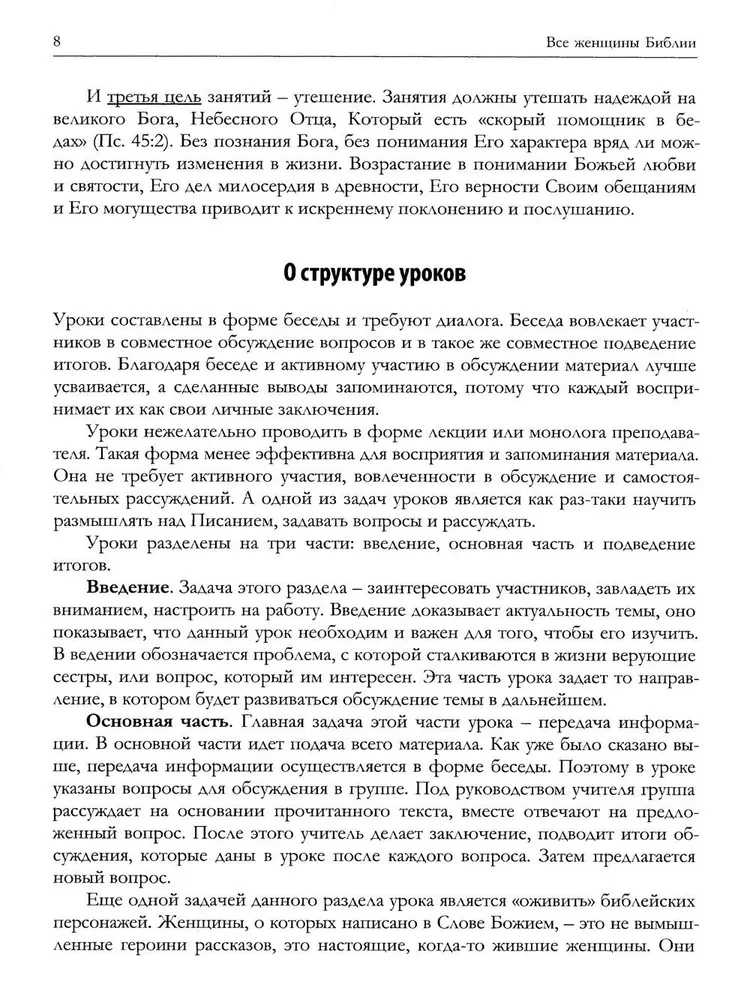 Все женщины Библии. Разработанные уроки для сестринских групп