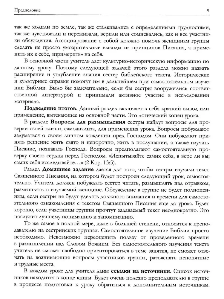 Все женщины Библии. Разработанные уроки для сестринских групп