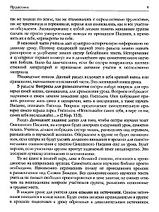 Все женщины Библии. Разработанные уроки для сестринских групп