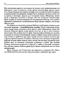 Все женщины Библии. Разработанные уроки для сестринских групп
