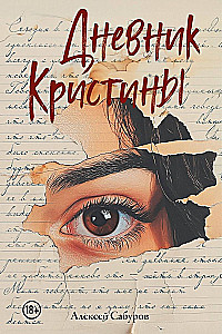 Kristina's Diary