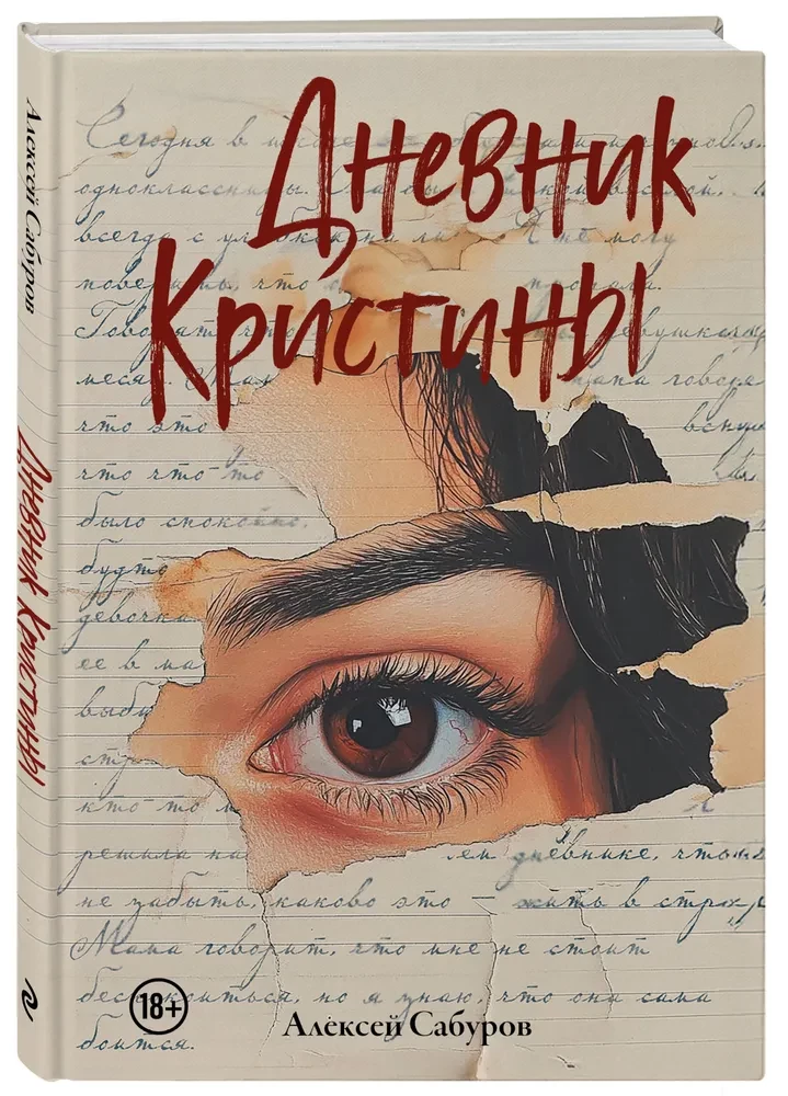 Kristina's Diary