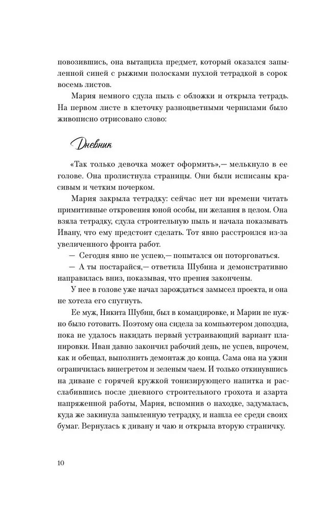 Kristina's Diary