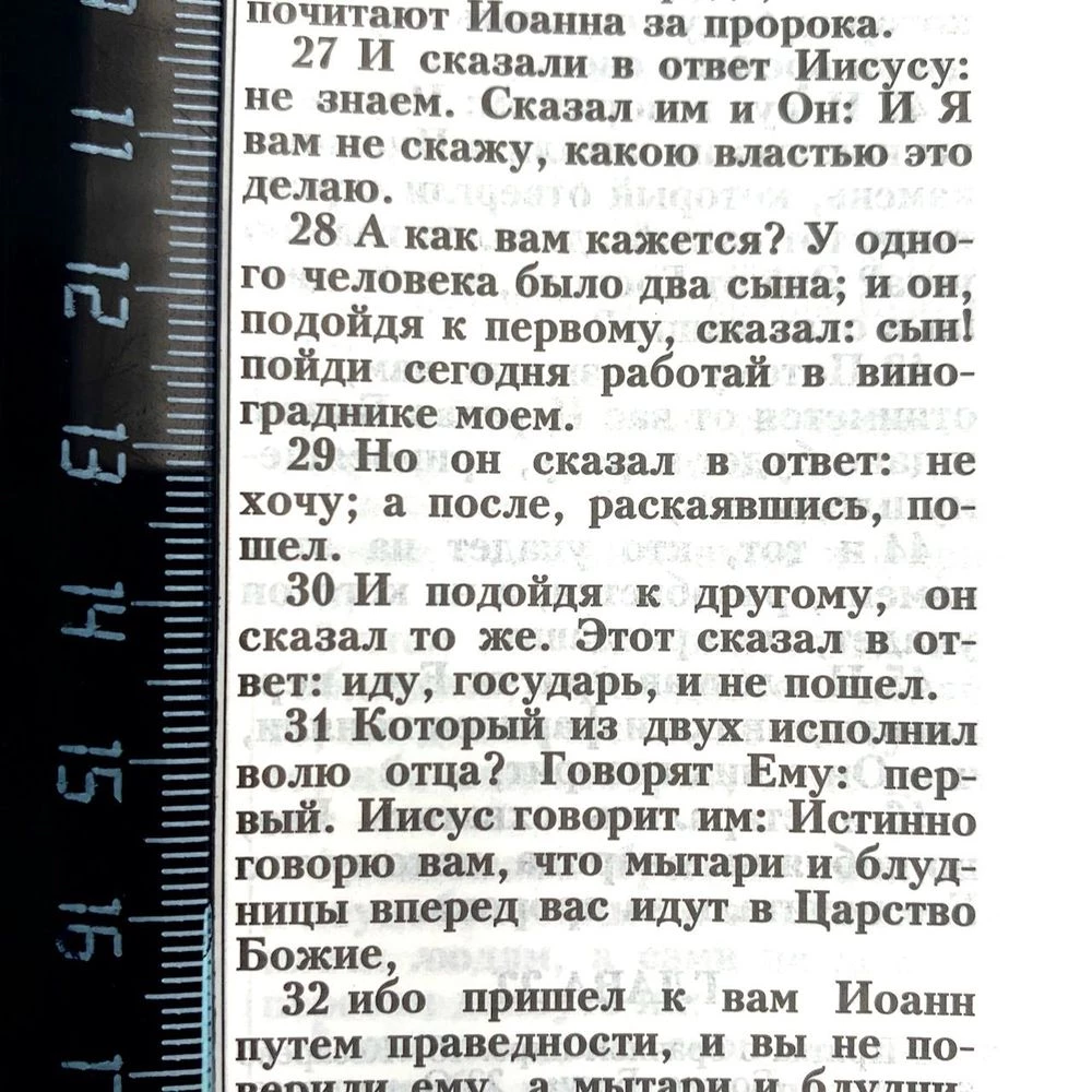 Библия (каноническая, среднего формата)