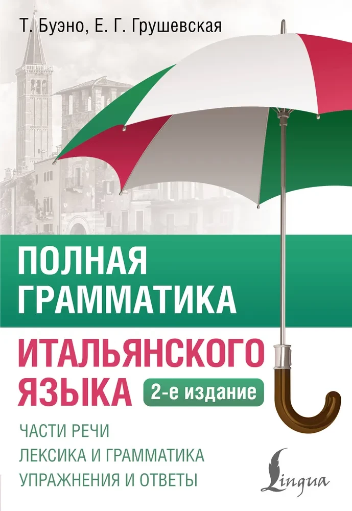 Complete Grammar of the Italian Language
