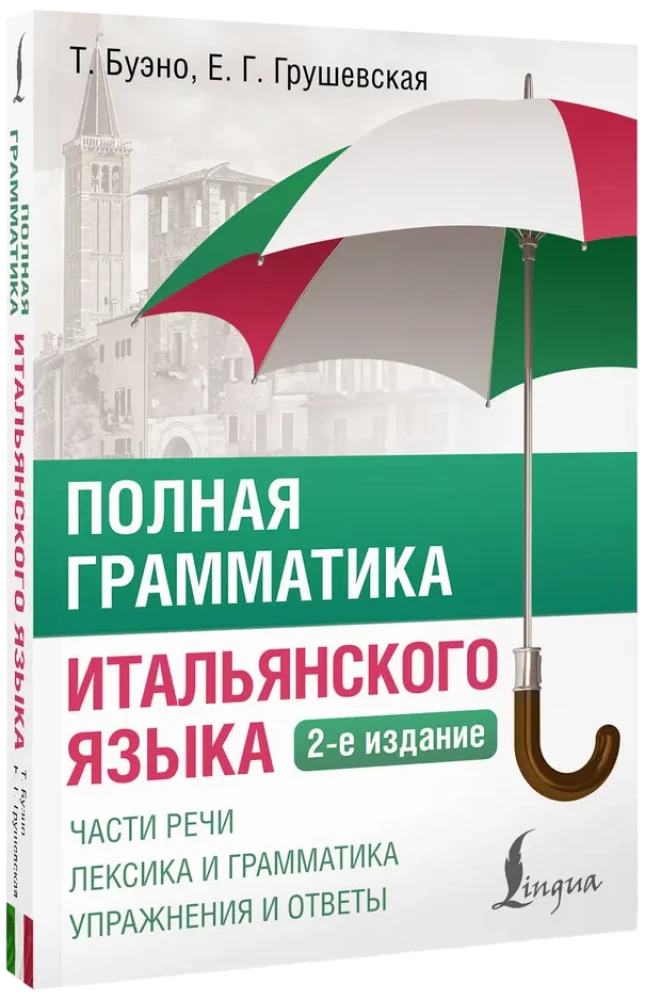 Complete Grammar of the Italian Language