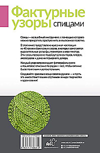 Textured Patterns with Knitting Needles. A Colorful Collection. 40 Patterns