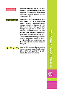 Textured Patterns with Knitting Needles. A Colorful Collection. 40 Patterns