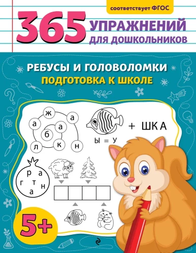 Riddles and Puzzles. Preparation for School