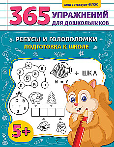 Riddles and Puzzles. Preparation for School