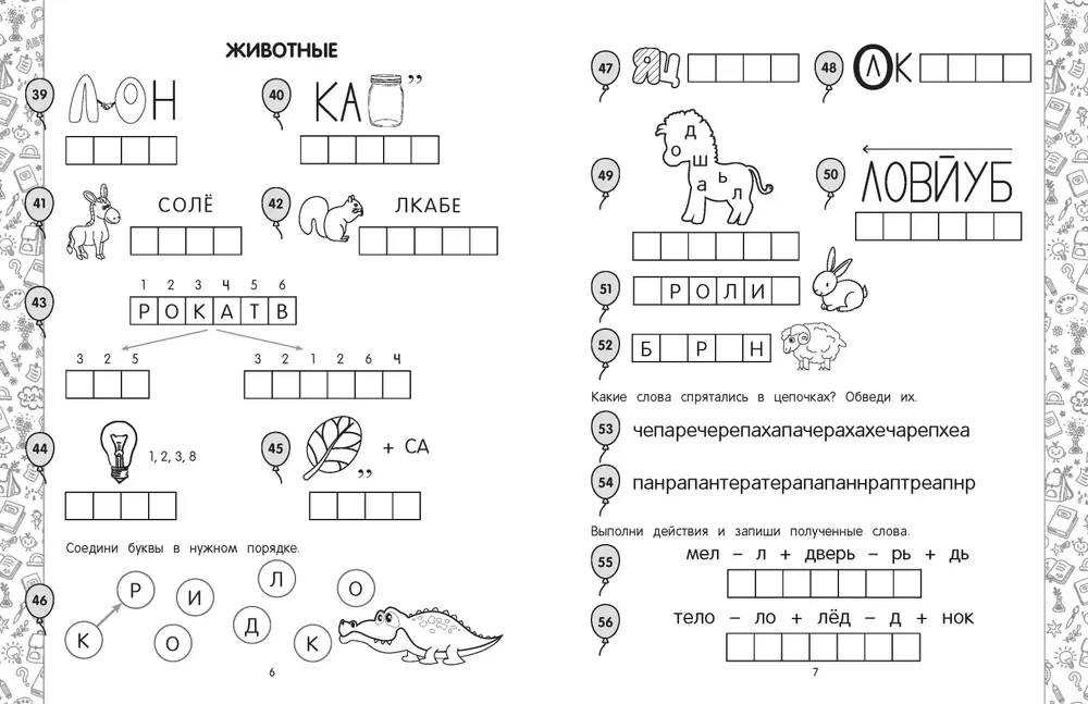 Riddles and Puzzles. Preparation for School