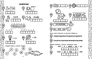 Riddles and Puzzles. Preparation for School
