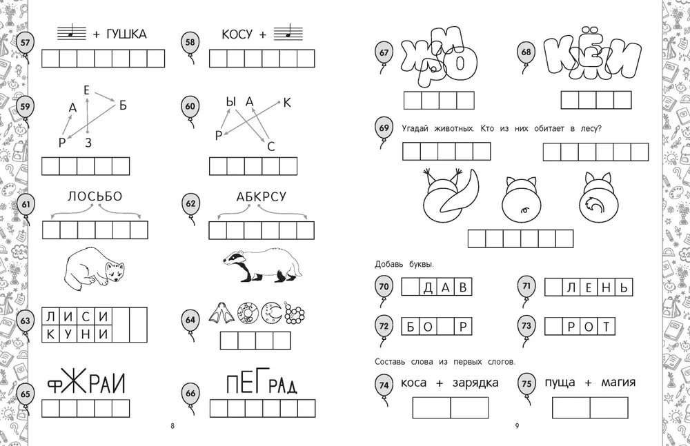 Riddles and Puzzles. Preparation for School
