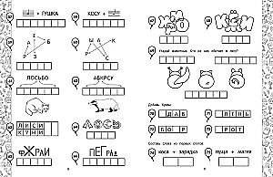 Riddles and Puzzles. Preparation for School