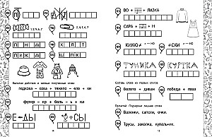 Riddles and Puzzles. Preparation for School