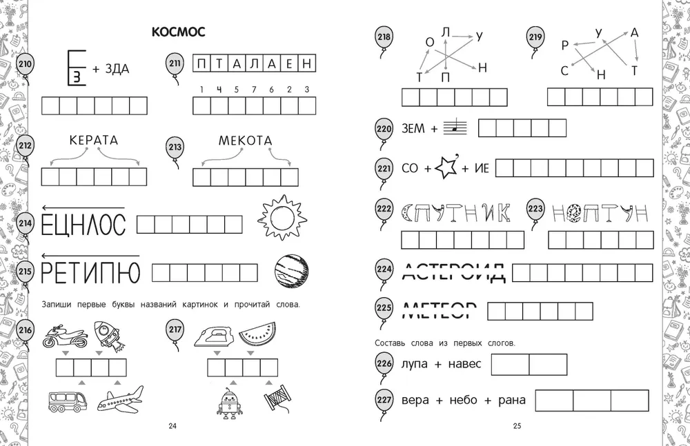 Riddles and Puzzles. Preparation for School