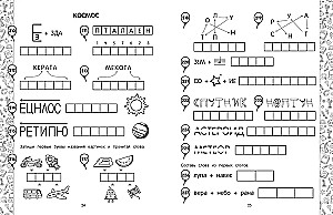 Riddles and Puzzles. Preparation for School