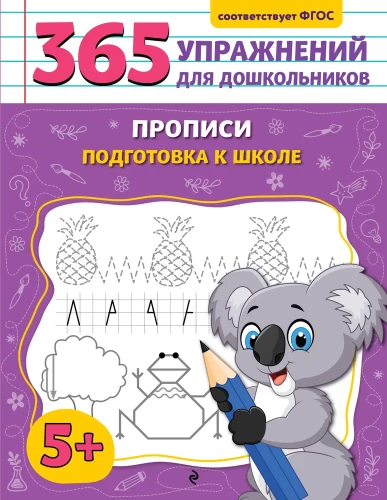 Practice Sheets. Preparation for School