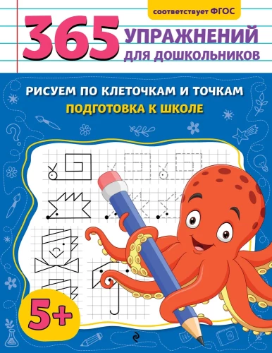 Drawing by Squares and Dots. Preparation for School