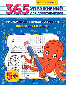 Drawing by Squares and Dots. Preparation for School