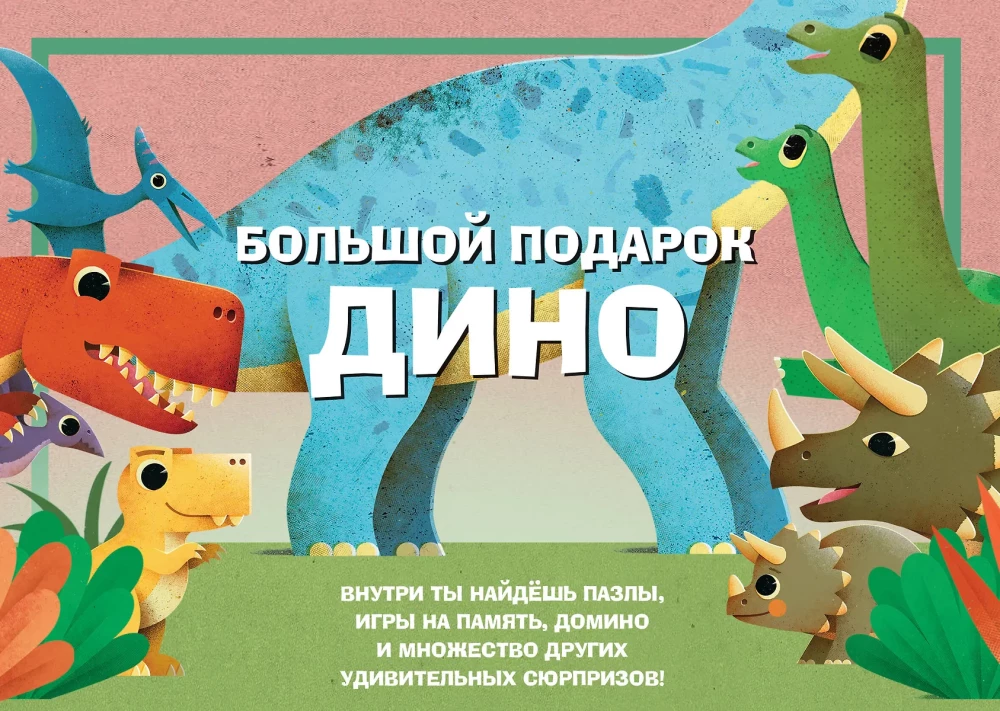 Big Gift Dino