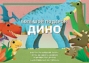 Big Gift Dino