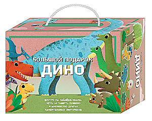 Big Gift Dino