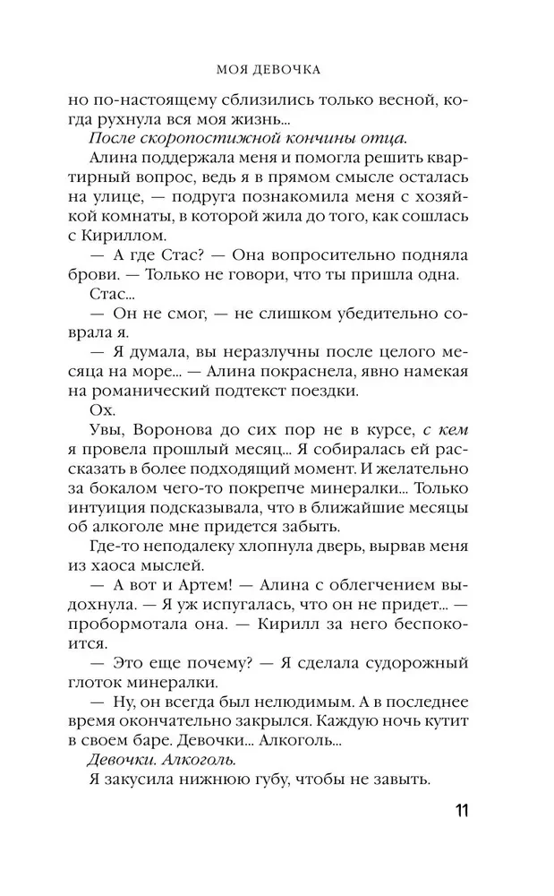 Mano mergaitė