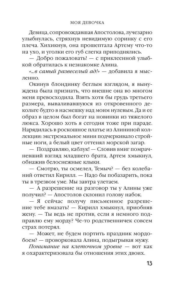 Mano mergaitė