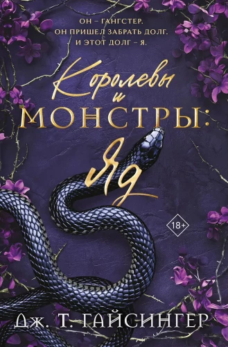 Queens and Monsters: Poison