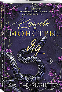 Queens and Monsters: Poison