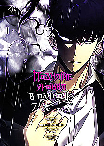 Solo Leveling. Volume 7 (webtoon)