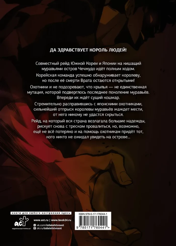 Solo Leveling. Volume 7 (webtoon)