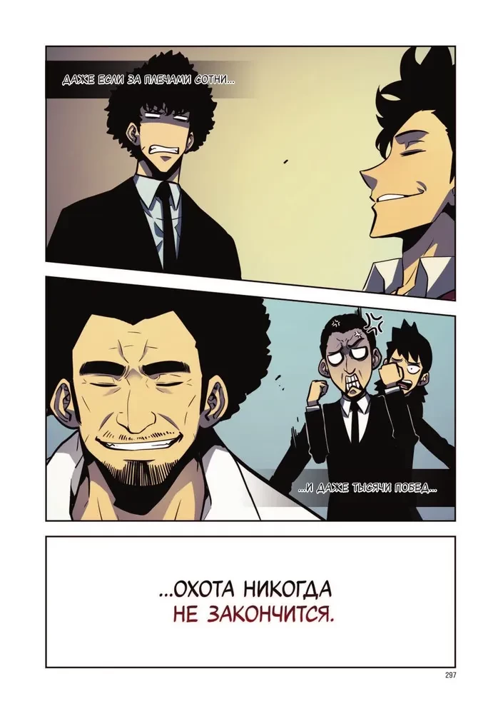 Solo Leveling. Volume 7 (webtoon)