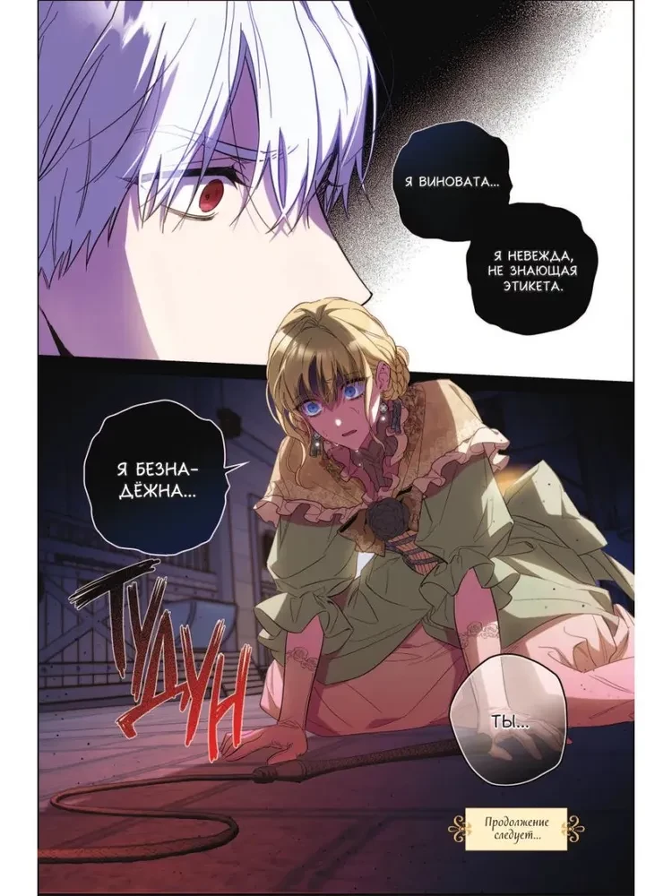 How to Win Your Husband Over to Your Side. Volume 1 (Webtoon)
