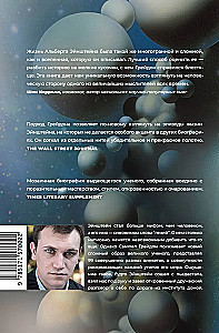 Эйнштейн во времени и пространстве