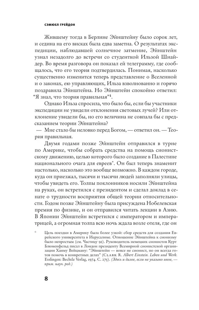 Эйнштейн во времени и пространстве