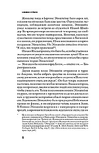 Эйнштейн во времени и пространстве